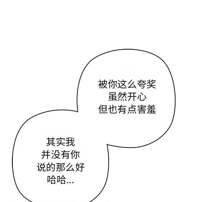 我的拉拉队宝贝 我的拉拉队宝贝 第36页
