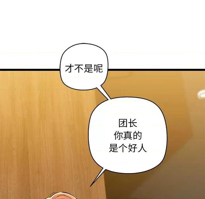 我的拉拉队宝贝 我的拉拉队宝贝 第39页
