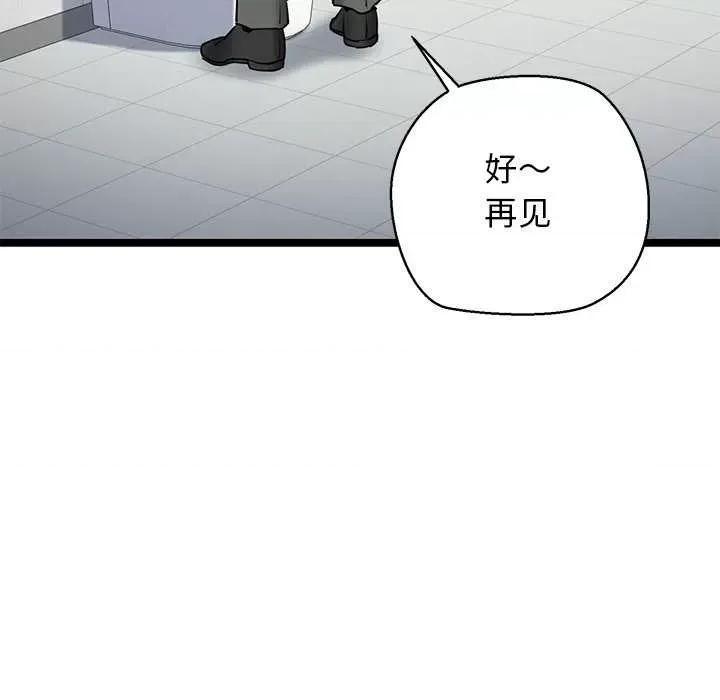 我的拉拉队宝贝 我的拉拉队宝贝 第49页
