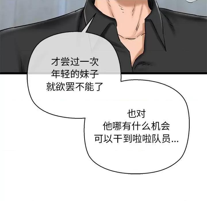 我的拉拉队宝贝 我的拉拉队宝贝 第54页