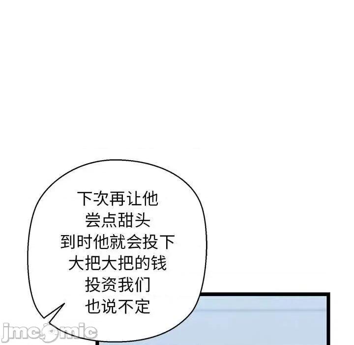 我的拉拉队宝贝 我的拉拉队宝贝 第55页