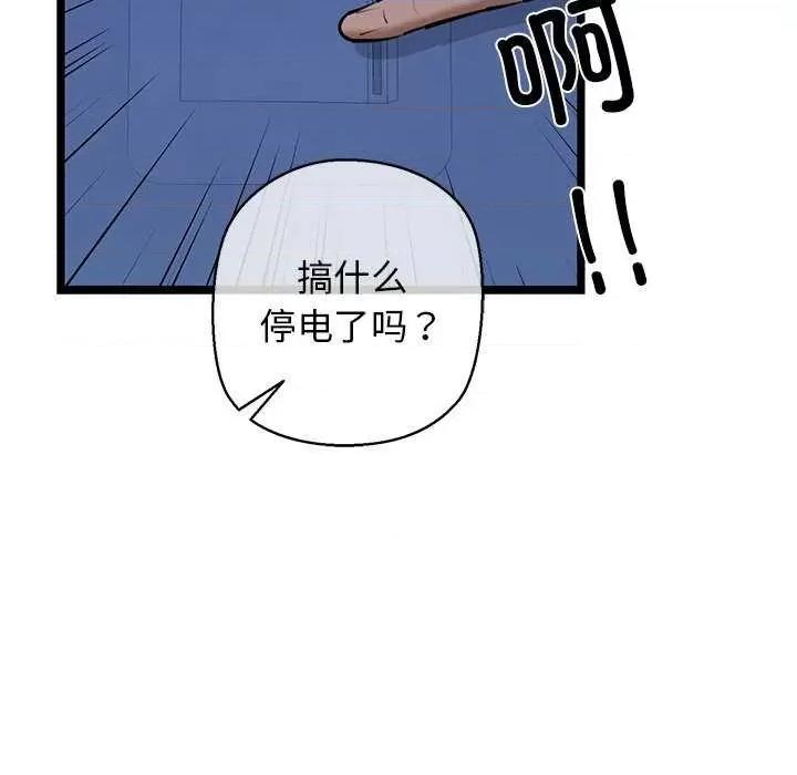 我的拉拉队宝贝 我的拉拉队宝贝 第58页