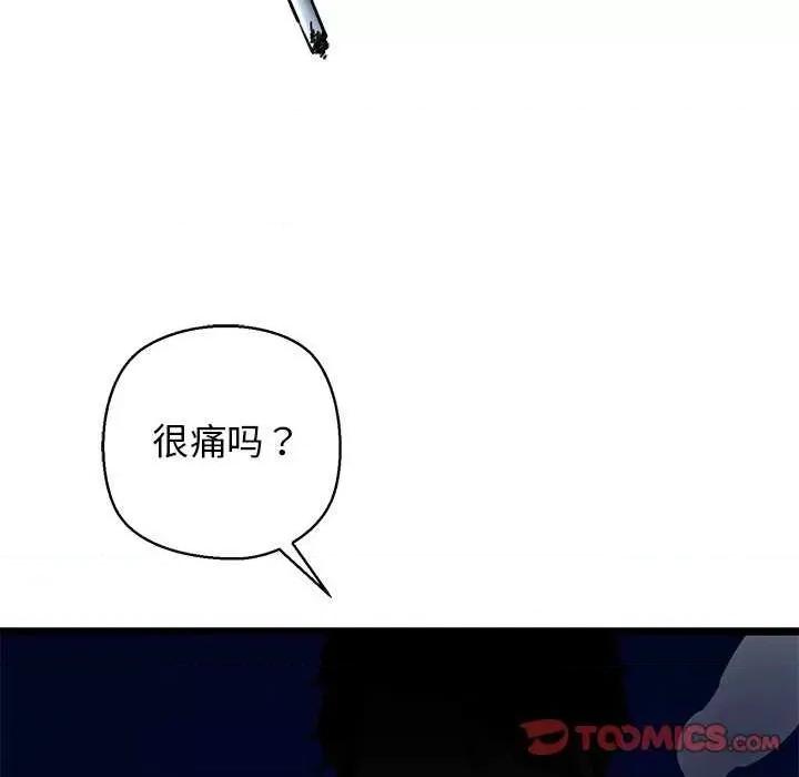 我的拉拉队宝贝 我的拉拉队宝贝 第76页