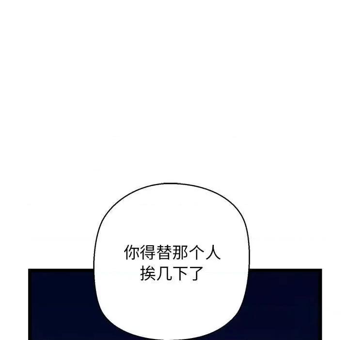 我的拉拉队宝贝 我的拉拉队宝贝 第79页