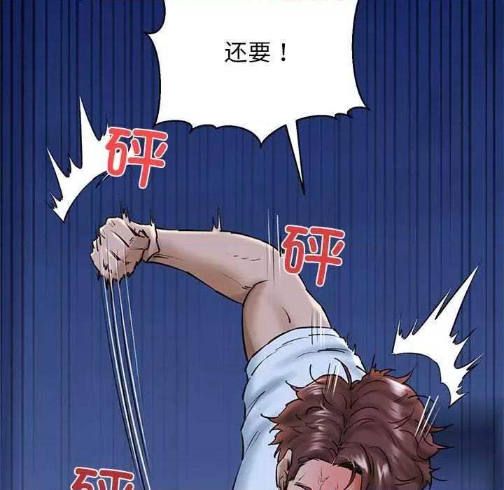 我的拉拉队宝贝 我的拉拉队宝贝 第94页