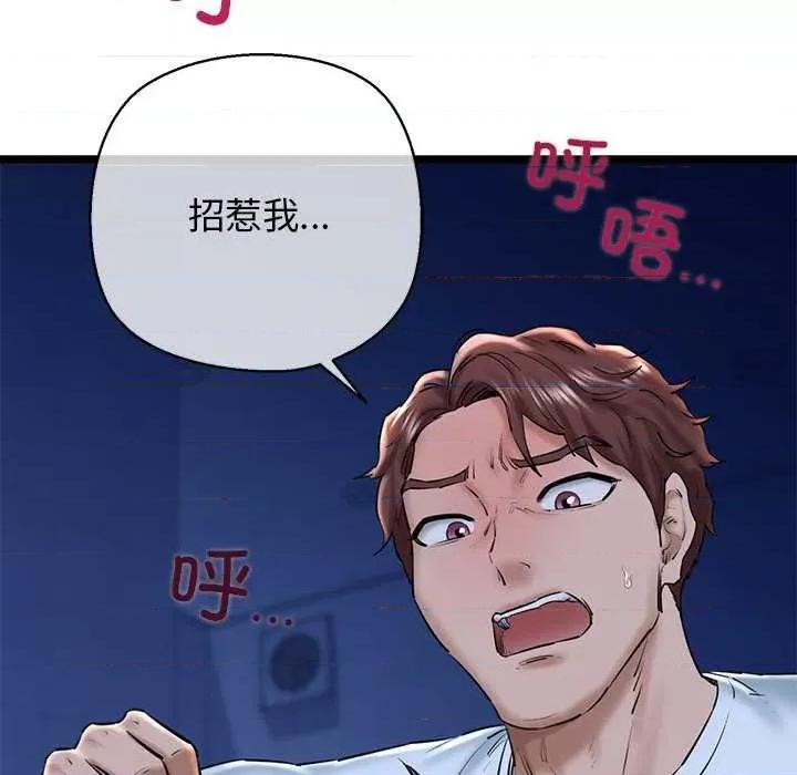 我的拉拉队宝贝 我的拉拉队宝贝 第97页