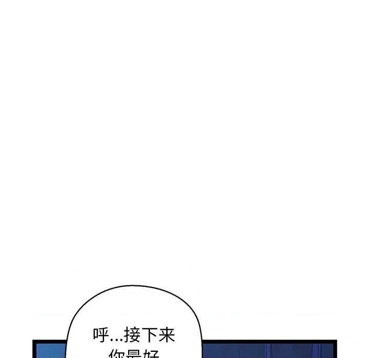 我的拉拉队宝贝 我的拉拉队宝贝 第99页