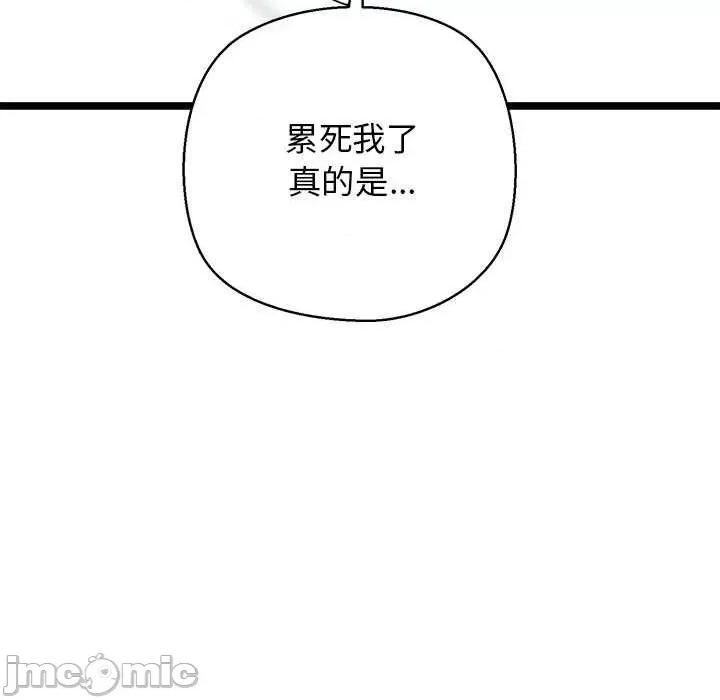 我的拉拉队宝贝 我的拉拉队宝贝 第110页