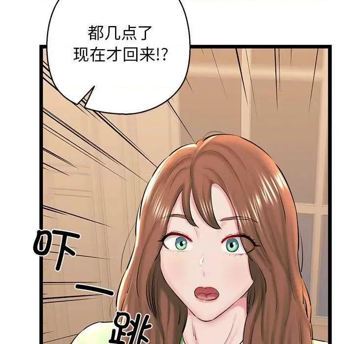 我的拉拉队宝贝 我的拉拉队宝贝 第117页
