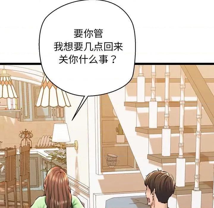 我的拉拉队宝贝 我的拉拉队宝贝 第122页