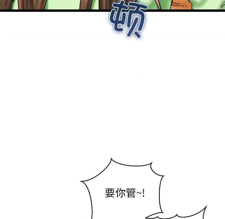 我的拉拉队宝贝 我的拉拉队宝贝 第127页