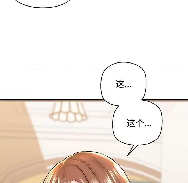 我的拉拉队宝贝 我的拉拉队宝贝 第134页