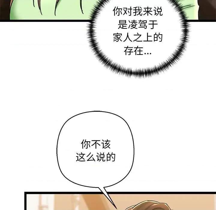 我的拉拉队宝贝 我的拉拉队宝贝 第136页