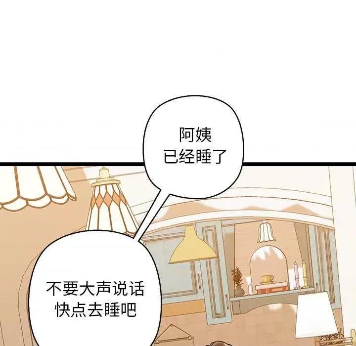 我的拉拉队宝贝 我的拉拉队宝贝 第138页