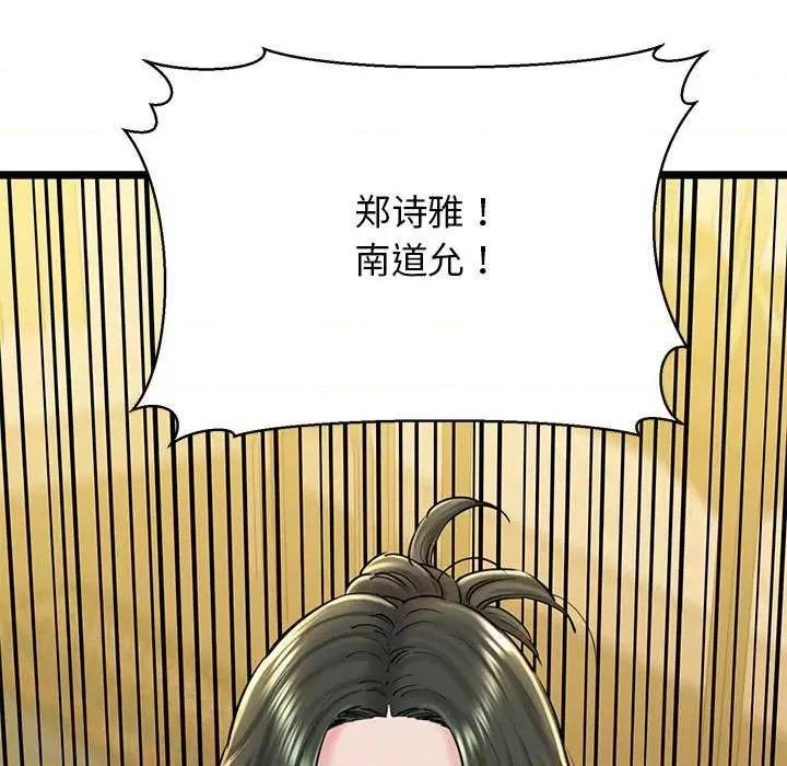 我的拉拉队宝贝 我的拉拉队宝贝 第153页