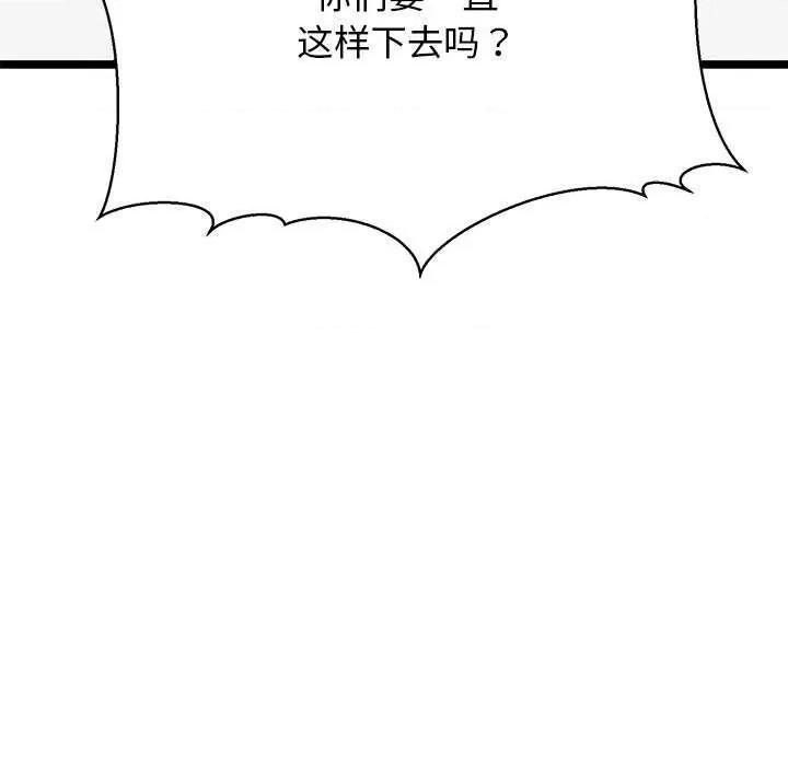 我的拉拉队宝贝 我的拉拉队宝贝 第156页