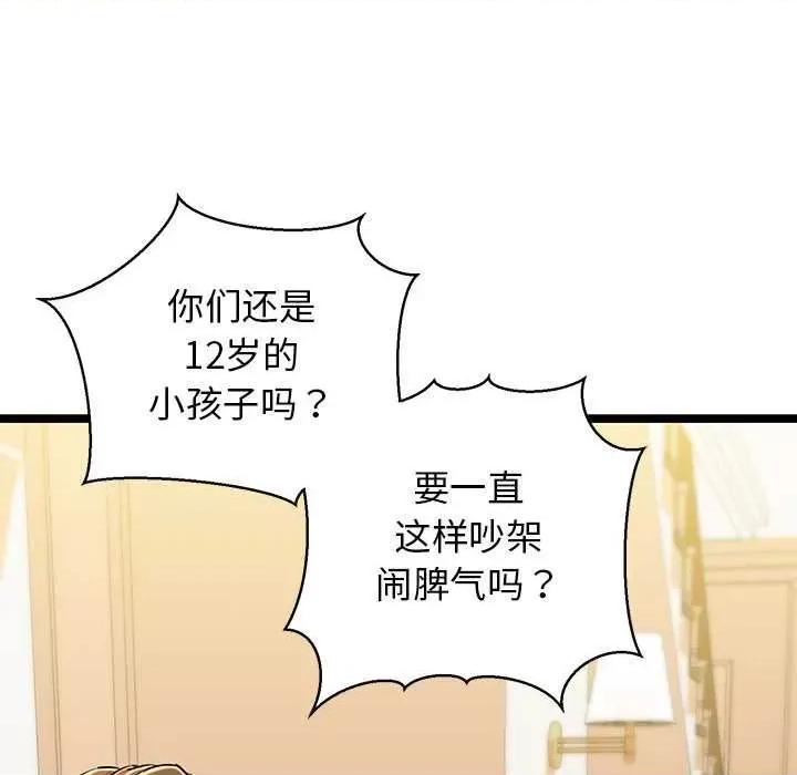 我的拉拉队宝贝 我的拉拉队宝贝 第157页