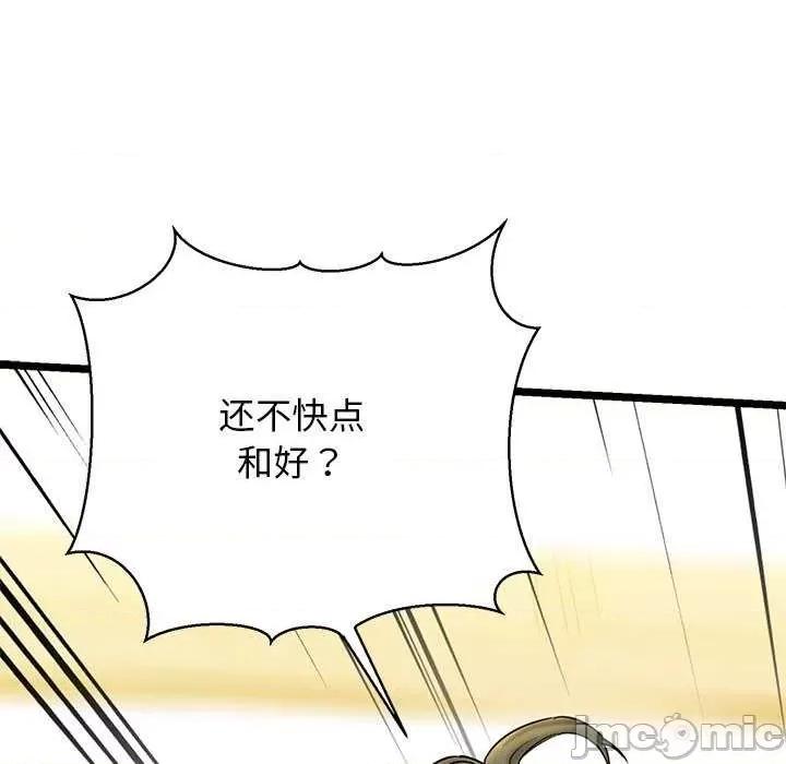 我的拉拉队宝贝 我的拉拉队宝贝 第160页