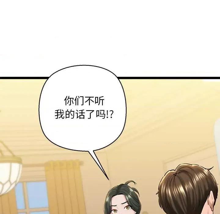 我的拉拉队宝贝 我的拉拉队宝贝 第163页