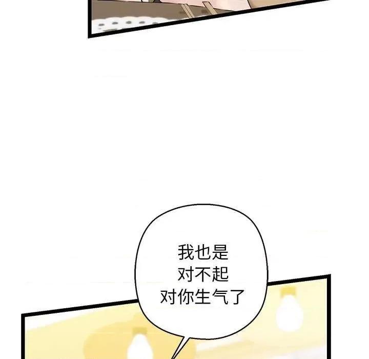 我的拉拉队宝贝 我的拉拉队宝贝 第167页