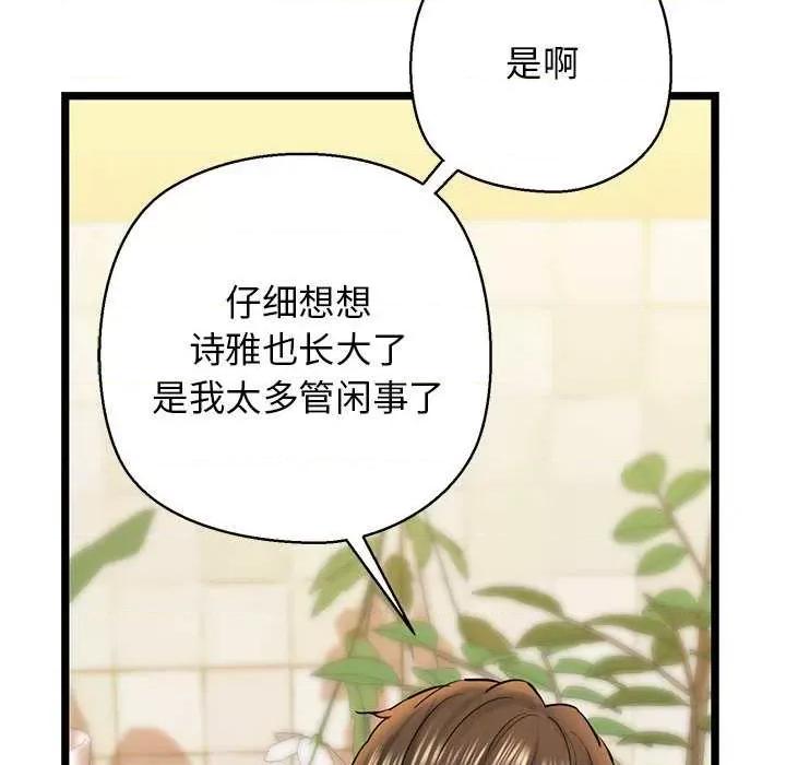 我的拉拉队宝贝 我的拉拉队宝贝 第173页