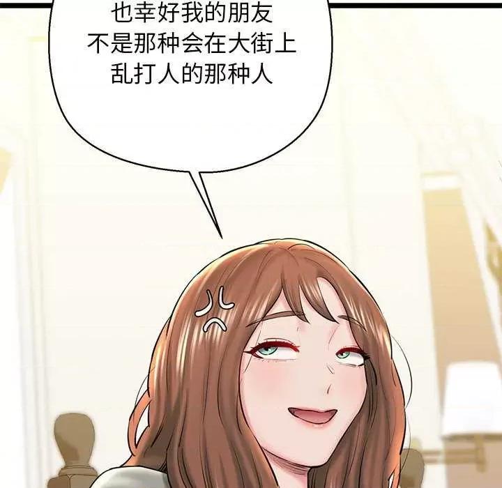 我的拉拉队宝贝 我的拉拉队宝贝 第179页