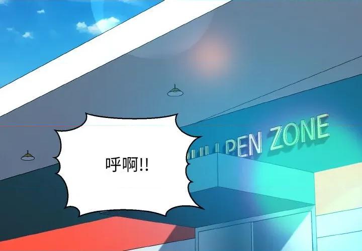 我的拉拉队宝贝 我的拉拉队宝贝-我的拉拉队宝贝 第45话 第4页