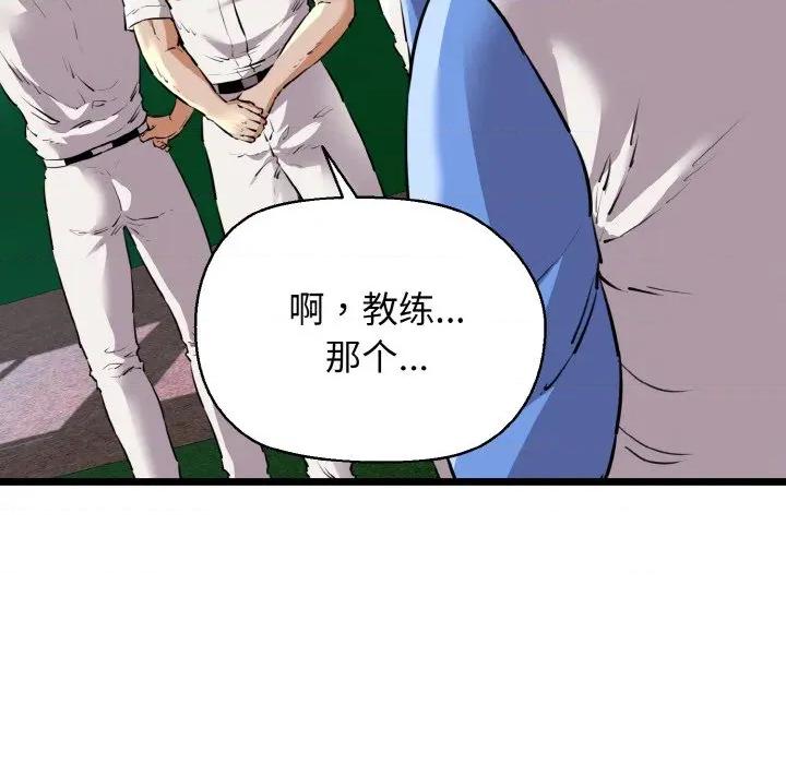 我的拉拉队宝贝 我的拉拉队宝贝-我的拉拉队宝贝 第45话 第8页