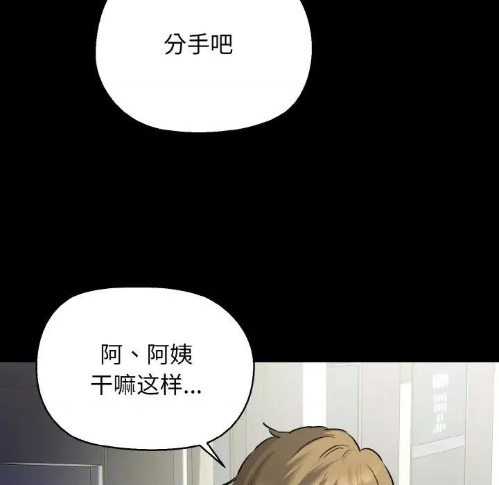 我的拉拉队宝贝 我的拉拉队宝贝-我的拉拉队宝贝 第45话 第18页