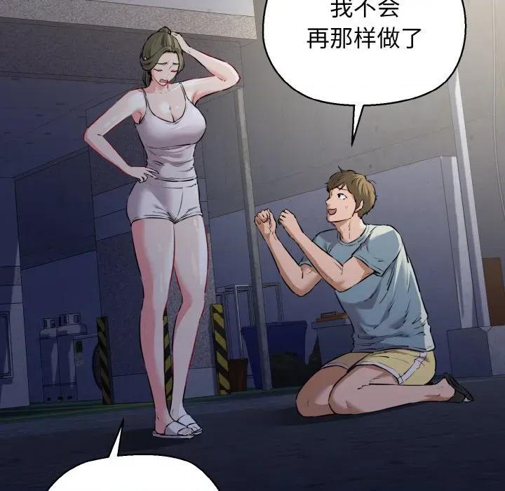 我的拉拉队宝贝 我的拉拉队宝贝-我的拉拉队宝贝 第45话 第32页