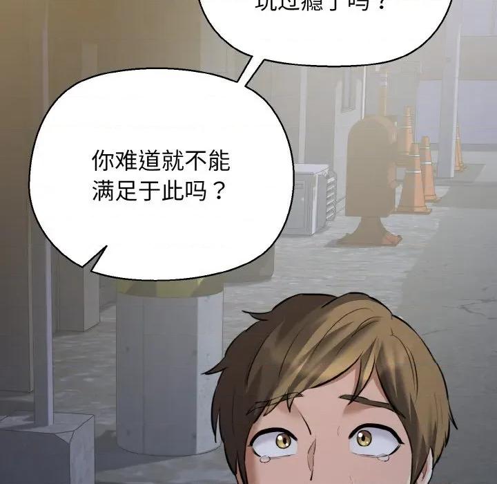 我的拉拉队宝贝 我的拉拉队宝贝-我的拉拉队宝贝 第45话 第41页