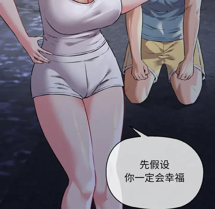 我的拉拉队宝贝 我的拉拉队宝贝-我的拉拉队宝贝 第45话 第47页