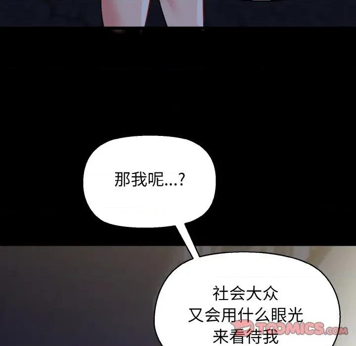 我的拉拉队宝贝 我的拉拉队宝贝-我的拉拉队宝贝 第45话 第48页