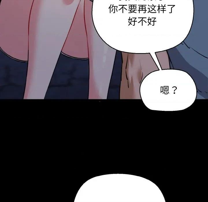 我的拉拉队宝贝 我的拉拉队宝贝-我的拉拉队宝贝 第45话 第59页