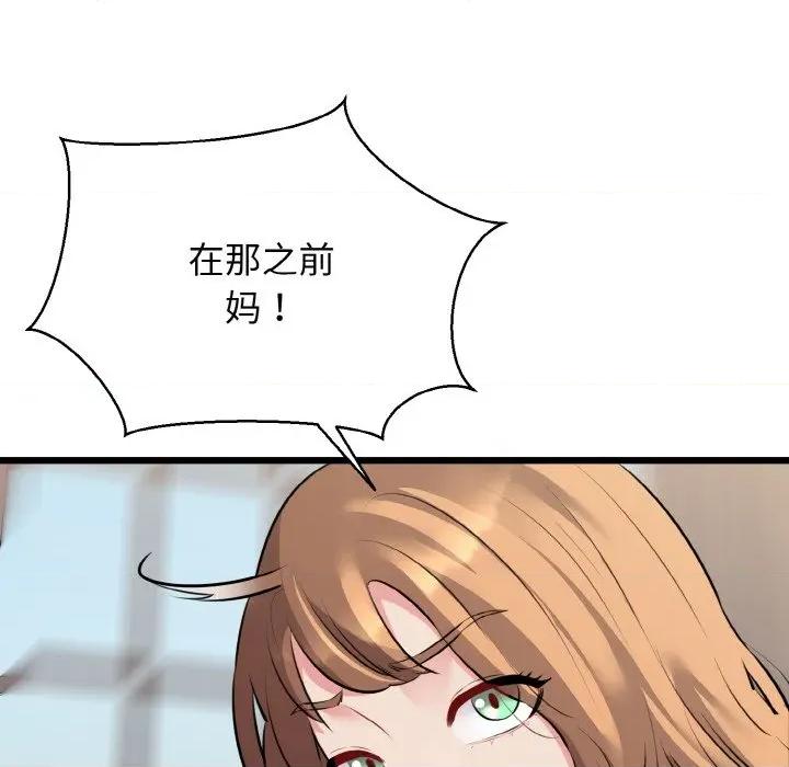 我的拉拉队宝贝 我的拉拉队宝贝-我的拉拉队宝贝 第45话 第78页