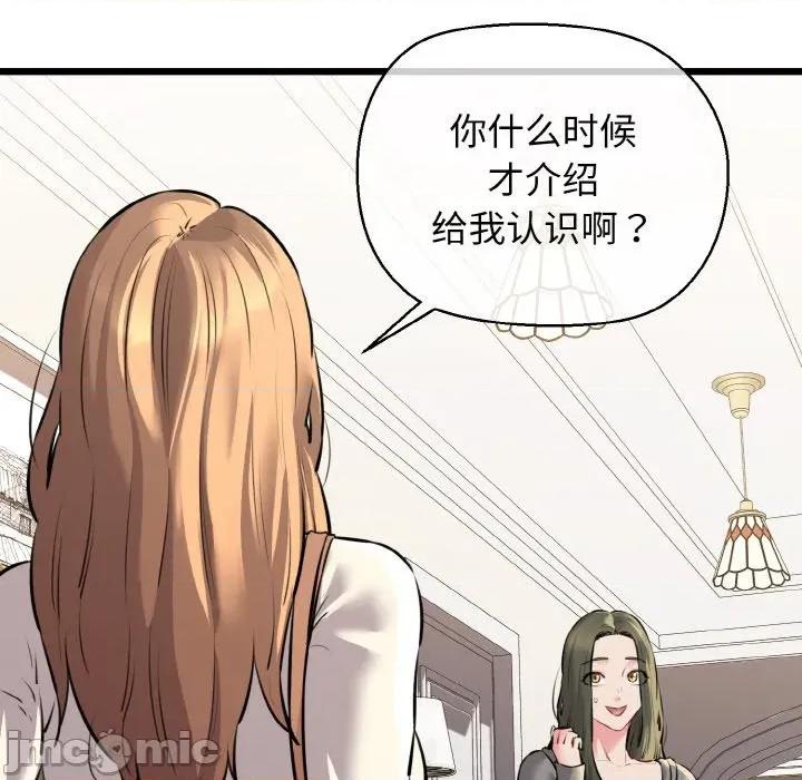 我的拉拉队宝贝 我的拉拉队宝贝-我的拉拉队宝贝 第45话 第80页
