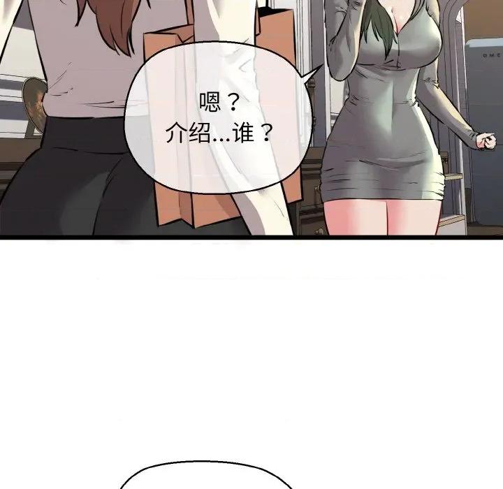 我的拉拉队宝贝 我的拉拉队宝贝-我的拉拉队宝贝 第45话 第81页