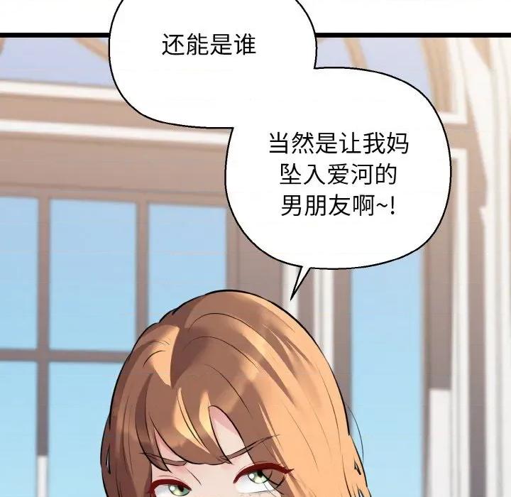我的拉拉队宝贝 我的拉拉队宝贝-我的拉拉队宝贝 第45话 第82页