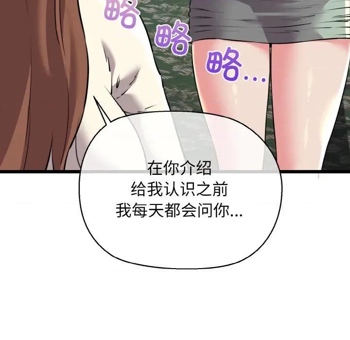 我的拉拉队宝贝 我的拉拉队宝贝-我的拉拉队宝贝 第45话 第86页