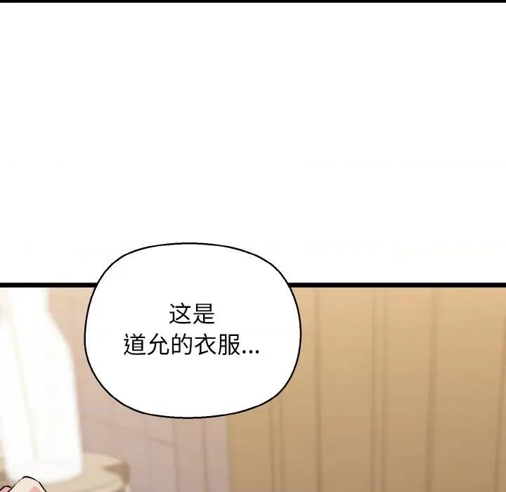 我的拉拉队宝贝 我的拉拉队宝贝-我的拉拉队宝贝 第45话 第98页