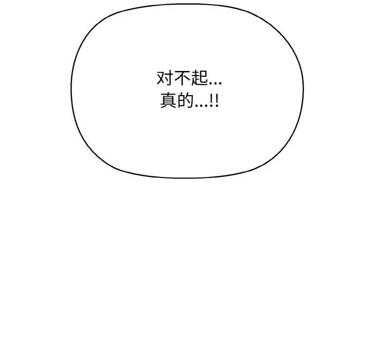 我的拉拉队宝贝 我的拉拉队宝贝-我的拉拉队宝贝 第45话 第108页