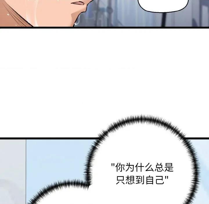 我的拉拉队宝贝 我的拉拉队宝贝-我的拉拉队宝贝 第45话 第113页