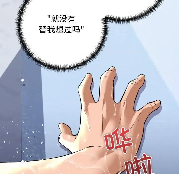 我的拉拉队宝贝 我的拉拉队宝贝-我的拉拉队宝贝 第45话 第114页