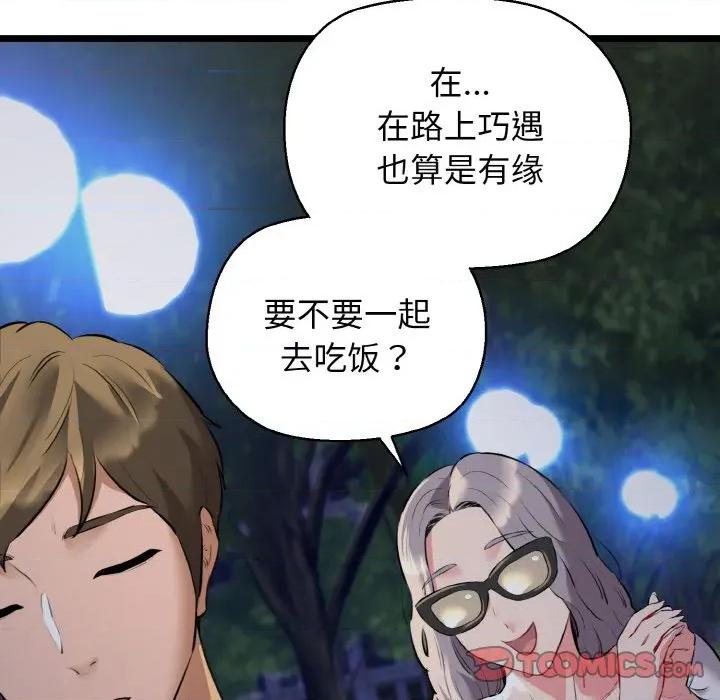 我的拉拉队宝贝 我的拉拉队宝贝-我的拉拉队宝贝 第45话 第129页
