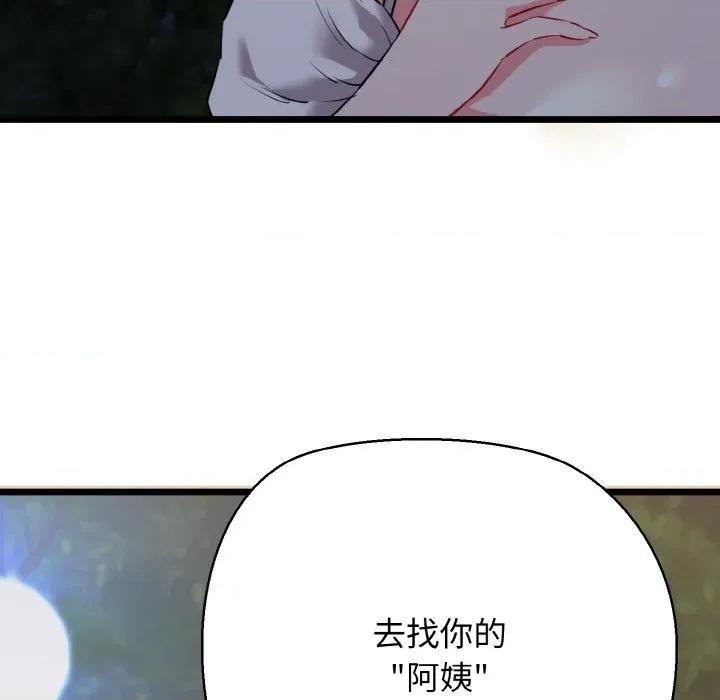 我的拉拉队宝贝 我的拉拉队宝贝-我的拉拉队宝贝 第45话 第133页