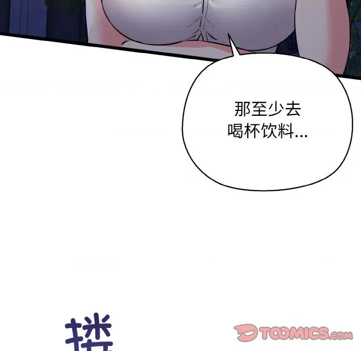 我的拉拉队宝贝 我的拉拉队宝贝-我的拉拉队宝贝 第45话 第138页