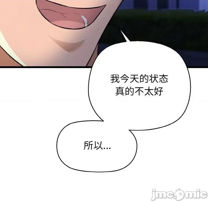 我的拉拉队宝贝 我的拉拉队宝贝-我的拉拉队宝贝 第45话 第145页