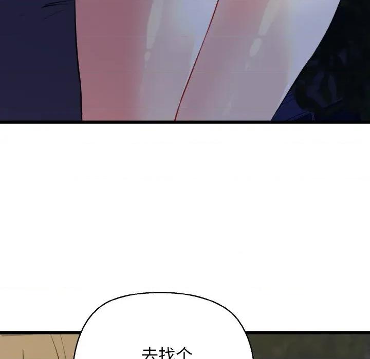 我的拉拉队宝贝 我的拉拉队宝贝-我的拉拉队宝贝 第45话 第151页