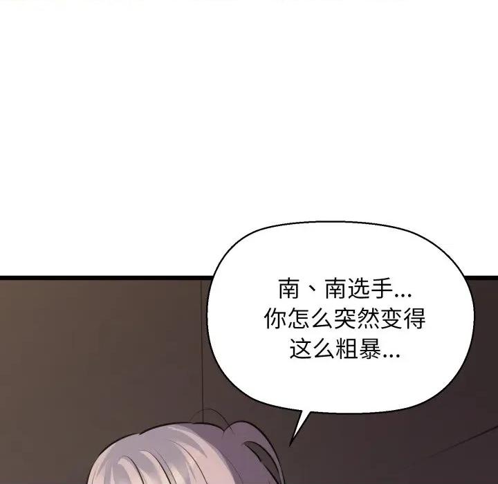 我的拉拉队宝贝 我的拉拉队宝贝-我的拉拉队宝贝 第46话 第17页