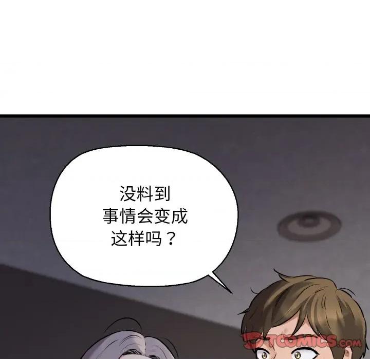 我的拉拉队宝贝 我的拉拉队宝贝-我的拉拉队宝贝 第46话 第33页